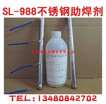 Stainless steel soldering treasure stainless steel flux stainless steel flux easy soldering stainless steel SL-988