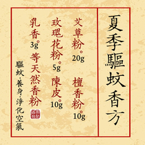 Mosquito repellent powder natural pollen sandalwood aromatherapy fragrance Road seal incense electric fumigant for homemade incense