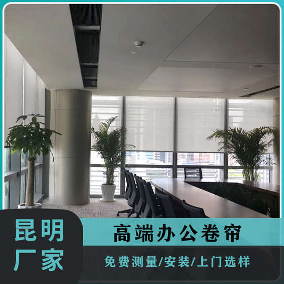 Yunnan 맞춤형 사무실 커튼 선샤이드 롤러 커튼 불꽃 지연 방수 오일 방지 수동 전기 커튼 Yunnan 맞춤형 사무실 커튼 선샤이드 롤러 커튼 불꽃 지연 방수 오일 방지 수동 전기 커튼