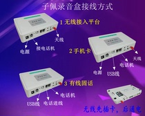 Zipei wireless landline phone recording box Mobile phone card 4G card recording equipment call pop-up screen voice box development