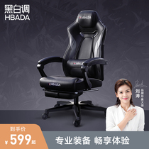 Black and white computer chair home comfortable office chair dormitory chair student game chair reclining anchor chair e-sports chair