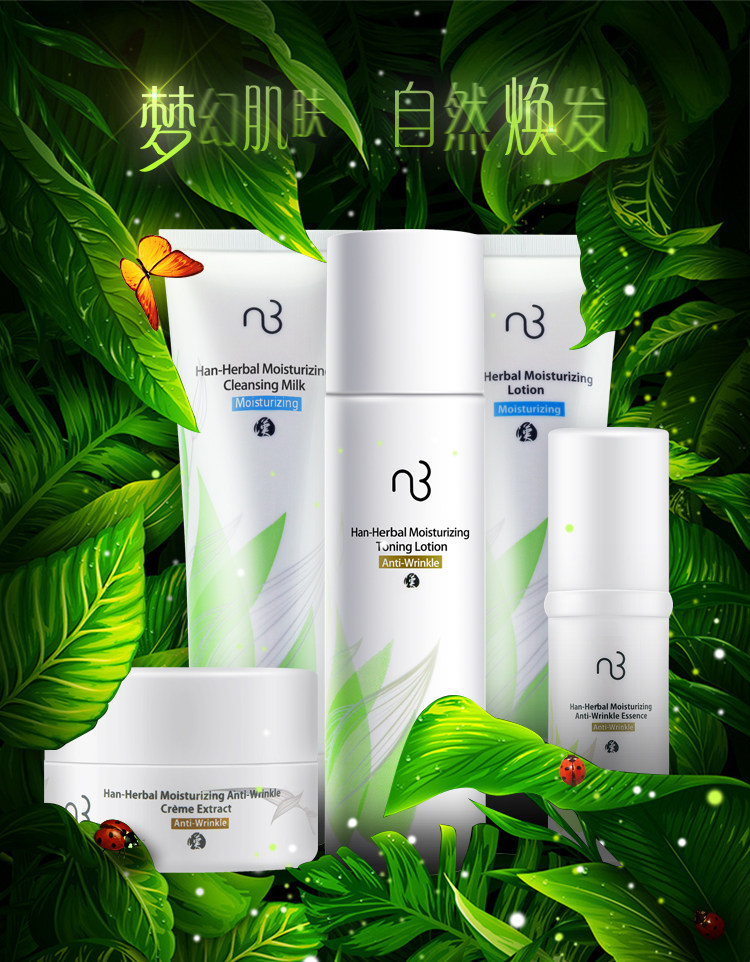 双12加码 nb自然美笑笑搭配汉方润透保湿抗皱组合 入门产品_7折现价