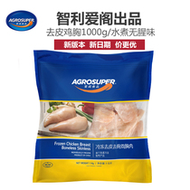 New version of Chile imported chicken breast 1kg peeled and boneless chicken breast fitness ingredients