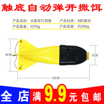 Mine nesting device contact point is open fixed-point sea rod long-range precision aircraft type automatic nesting material wild fishing accessories