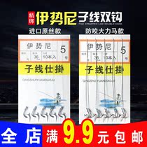 Tied fishing line Fishing hook set Finished product Full set of sub-line double hook table fishing line set Iseni thorn fishing equipment