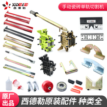Sidler's manual tile monorail cutting machine accessories are based on the screws and the whole steel is based on the mountain laser head infrared