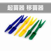 Seedler Transplant Plant Two-piece Set of Small Plantlets Transplantation Garden Tools