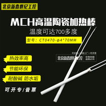 MCH high temperature ceramic heating rod alumina heating pipe with 4 * 70MM 12V220V temperature of up to 700 degrees