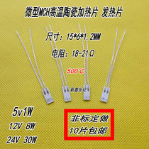 Micro high temperature ceramic heating chip MCH micro small ceramic heating chip heater 15*7*1 2MM18-21Ω