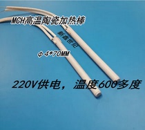MCH high temperature ceramic heating rod alumina ceramic heating rod φ4 * 70MM220V power supply temperature up to 700 degrees
