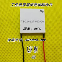Double-layer semiconductor chilling plate TEC2-127-63-08 40*40*6 4MM 12 v8A temperature 85 ℃