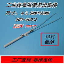 Industrial grade high temperature ceramic heating rod alumina ceramic heater φ3 8MM * 59MM 220V700 ℃