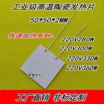 Industrial grade high temperature ceramic heating sheet MCH heating sheet 50*50 * 2MM220V280W300W300W360W