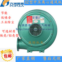 Factory sales Jiuzhou Puhui CZ energy-saving medium pressure centrifugal blower 180W iron aluminum model 220 380V