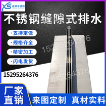 Manufacturers new custom 304 stainless steel slit type finished line drainage ditch U-groove gutter grille cover plate