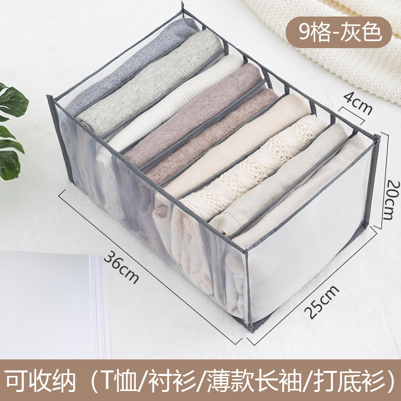 Clothing Pants Slot Box T -shirts Divide the Nets Speed Bag Cabinet Cabinet Cabinet Drawing Nylon Syndrome Box (21433:1478965420:Specifications:3 (discount);1627207:16945172628:Color classification:Gray 9 grid (T -shirt/shirt/bottoming shirt))