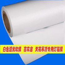 Light box light transmission film Labru soft film white soft film smallpox curtain shop fake window light cloth light cloth light film