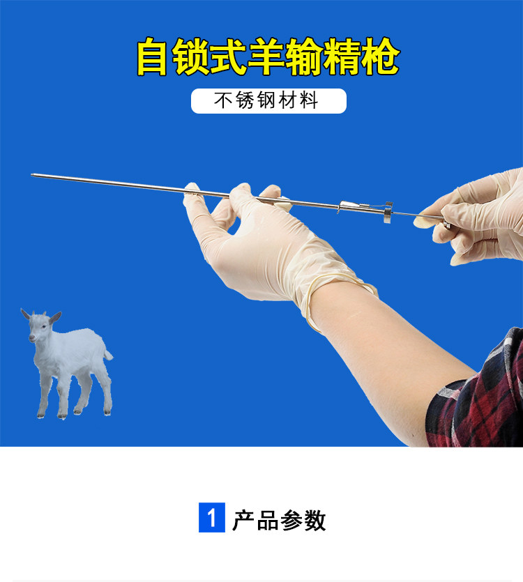 25ml 广西南宁蒋氏 不锈钢羊用输精枪 羊用输精器外套器