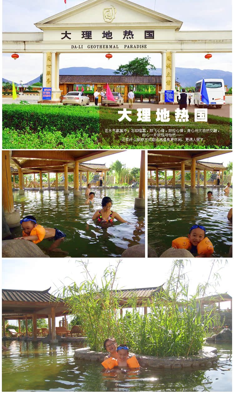 【68.00元】云南大理地热国温泉门票/云南大理景点门票/云南大理旅游