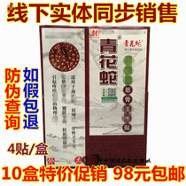 Blue and white snake muscles and bones active paste blue and white snake seven layer through bone paste 10 boxes price