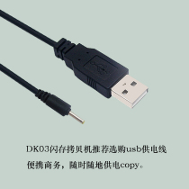 USB power cord for MU DK03 flash duplicator with power supply copy for mobile charging treasure at any time