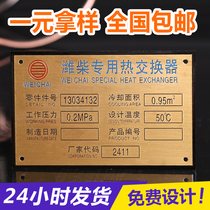 Aluminum plate nameplate custom aluminum plate equipment All kinds of stainless steel metal bronze plate screen printing corrosion production machine customization