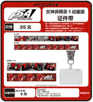 (Spot)Genuine peripheral goddess smell record 5 animated version of rain Palace Lotus P5 element ID belt