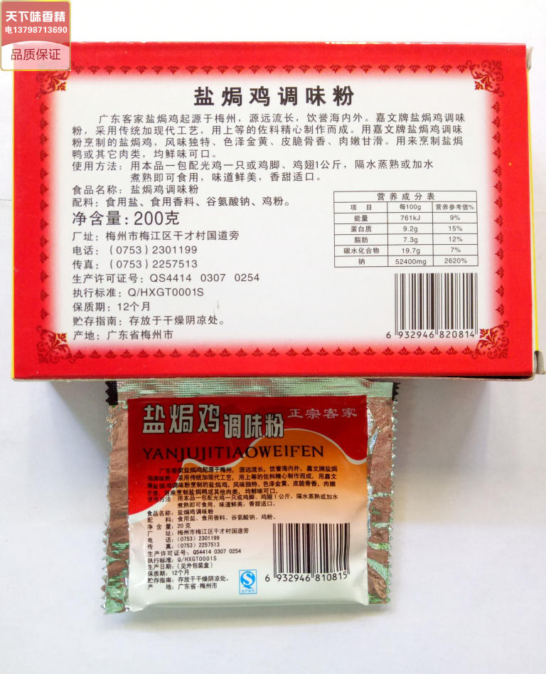 广东梅州特产嘉文盐焗鸡调味粉 盐焗香料 盐焗鸡粉 20g*10包/盒