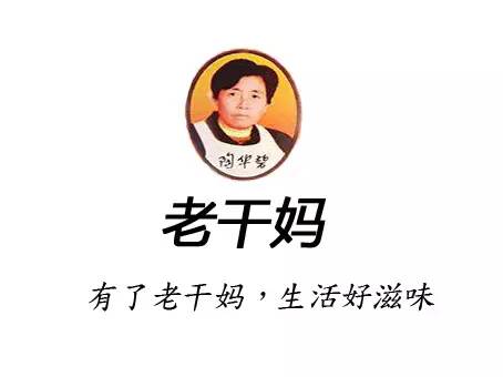 老干妈创始人故事: 一个只上过3天小学,仅会写自己的名字的农村妇女