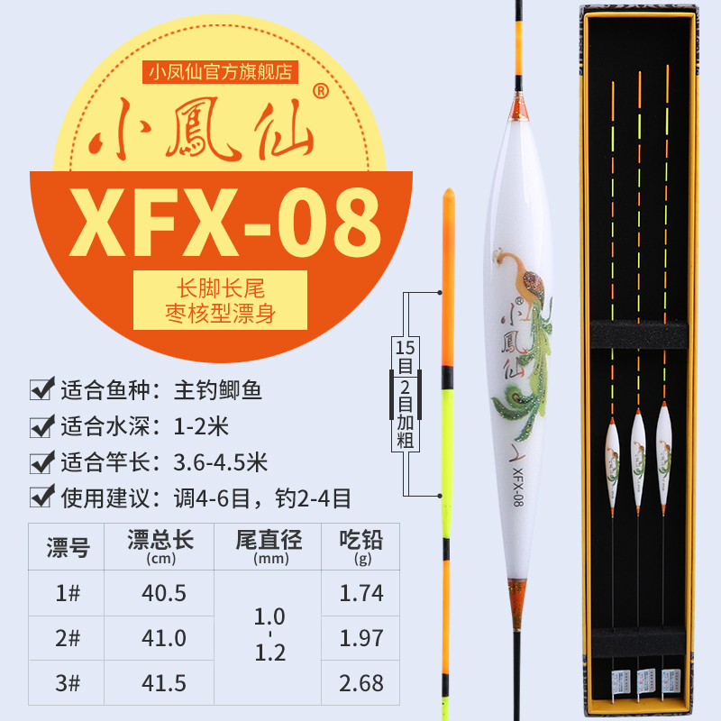 小凤仙 XFX系列 纳米浮漂醒目加粗尾鲫鱼漂湖库深水漂枣核型浮标产品展示图5