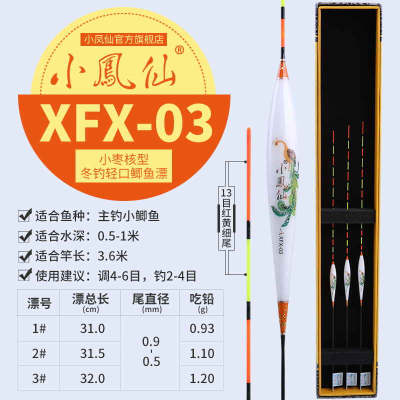 小凤仙 XFX系列 纳米浮漂醒目加粗尾鲫鱼漂湖库深水漂枣核型浮标产品展示图4