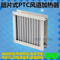 ptc air duct fin heater hot fan dryer explosion-proof heating air conditioner electric auxiliary heat breeding greenhouse heating