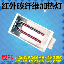 Infrared carbon fiber Ruby heating lamp light wave physiotherapy heater oven heating dry heating high temperature