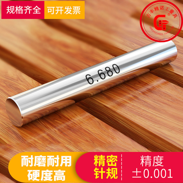 Pin-type plug gauge precision needle gauge ແທ້ຈິງ needle gauge 0.1-100 alloy needle gauge high-precision rod Measuring needle gauge set