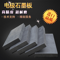 Electrode graphite plate * graphite anode plate * aluminum profile lubricating graphite plate graphite can be cut at will