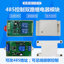 485 control relay module RS485 computer PLC control switch Serial communication relay computer control module