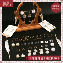 Rongtai diy earring material bag handmade earring set making earrings earring ear clip earring ear hook material accessories