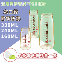 Suitable for wide diameter bottle accessories Bottle body large capacity 330ml drop-resistant shellfish pro bottle universal ppsu plastic