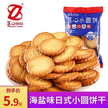 【稳定签到】日式小圆饼干海盐味500g[5元优惠券]-寻折猪