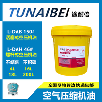 Tunaibi L-DAB150#reciprocating air compressor oil 46#screw air compressor cooling oil 16L4L