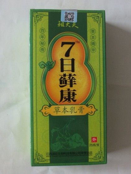 7日藓康草本乳膏全国统一专卖店报价多少钱专家介绍