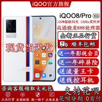 Spot expedited send vivo iQOO 8 official flagship iqoo8pro Snapdragon 888puls mobile phone iqoo7