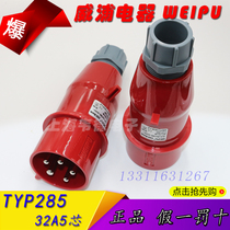 Wipu weipu industrial plug socket Aviation plug 32A5 core 3P N E 380V TYP285