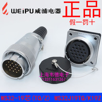vpu WEIPU Aviation plug-and-socket WS32-4 core 6-8-core 11 core 12 core 13 core 19 core TQZ