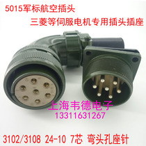 US military standard aviation plug socket servo motor special imitation Amphenol 3108 24-10s 7-core