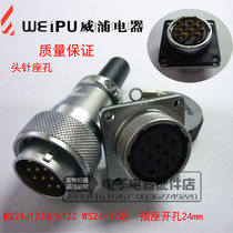 Wippu weipu Aviation plug and socket connector WS24-2 core 3 core 4 core 10 core 12 core 19 core TQ Z