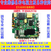Repair original Pioneer LED-55U670P motherboard TP MS638 PC758 Panda screen 72000211YTA