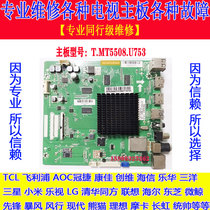 Repair Changhong U55G motherboard T MT5508 U753 screen HV550QBU-B10 HV550QU2-305