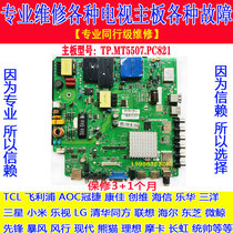 Repair Hisense LED49N2600 original motherboard TP MT5507 PC821 screen JHD490N2F81