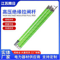 10KV high-voltage insulated gate rod 35KV operating rod flat-mouthed gate rod rain-proof gate rod